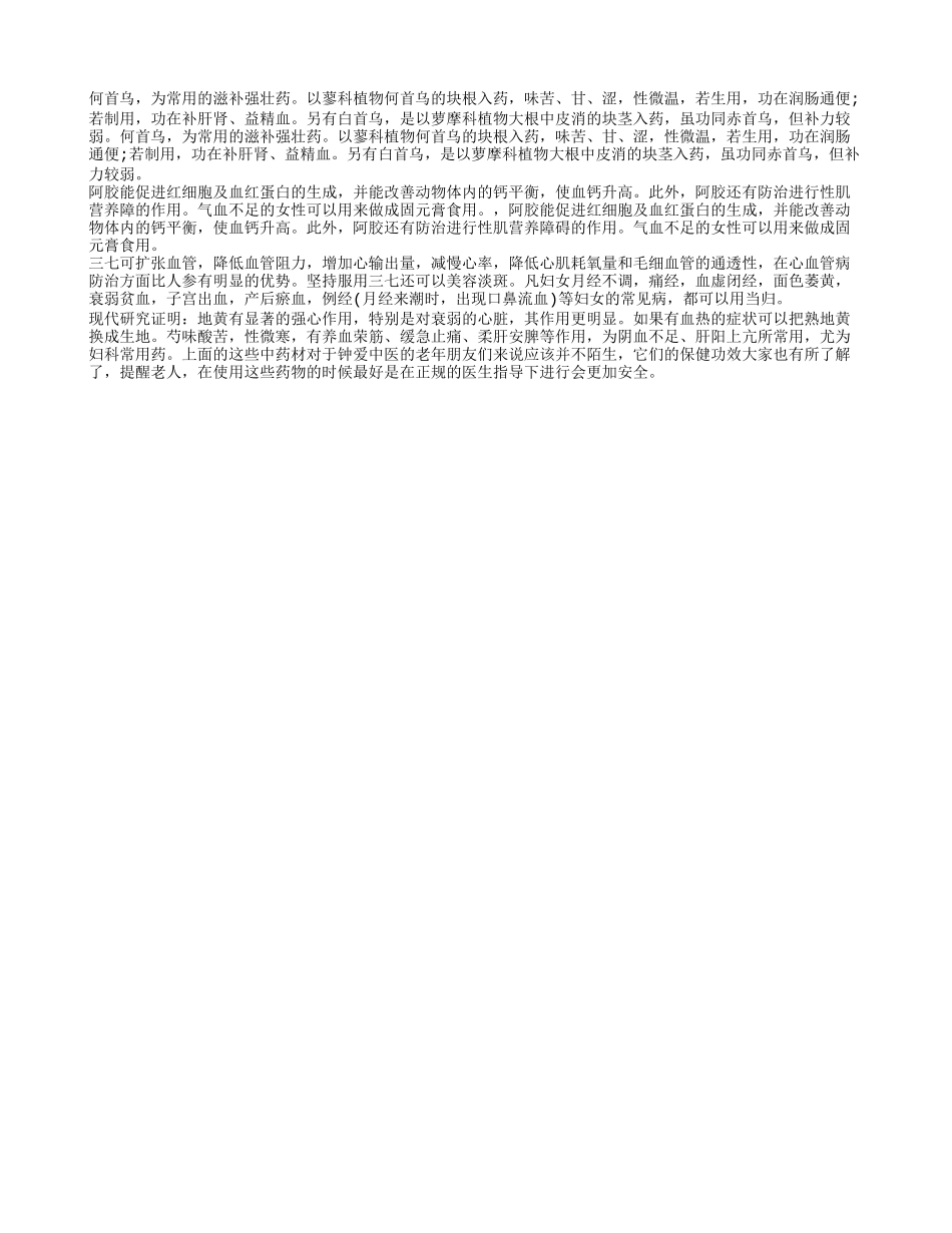 老人家可以中医理疗吗 居家必备的八种中药材_第1页