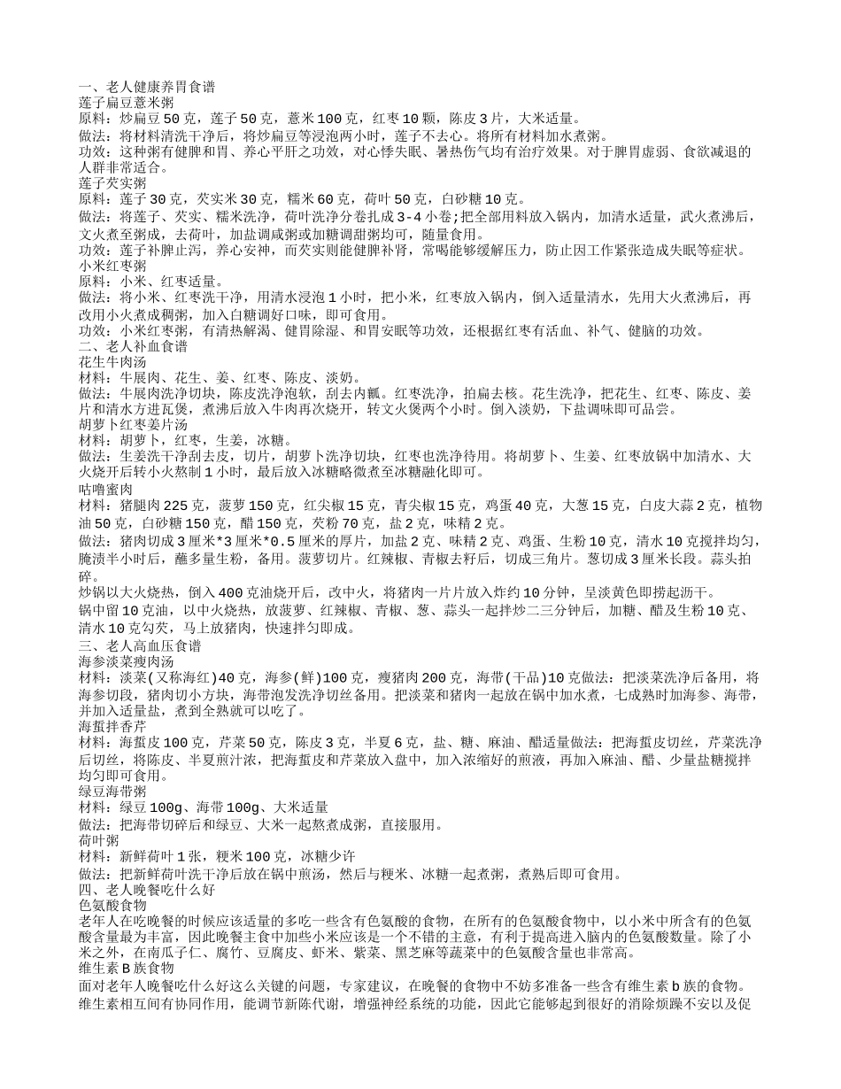 老人健康吃什么 老人养胃食谱帮你护好胃_第1页