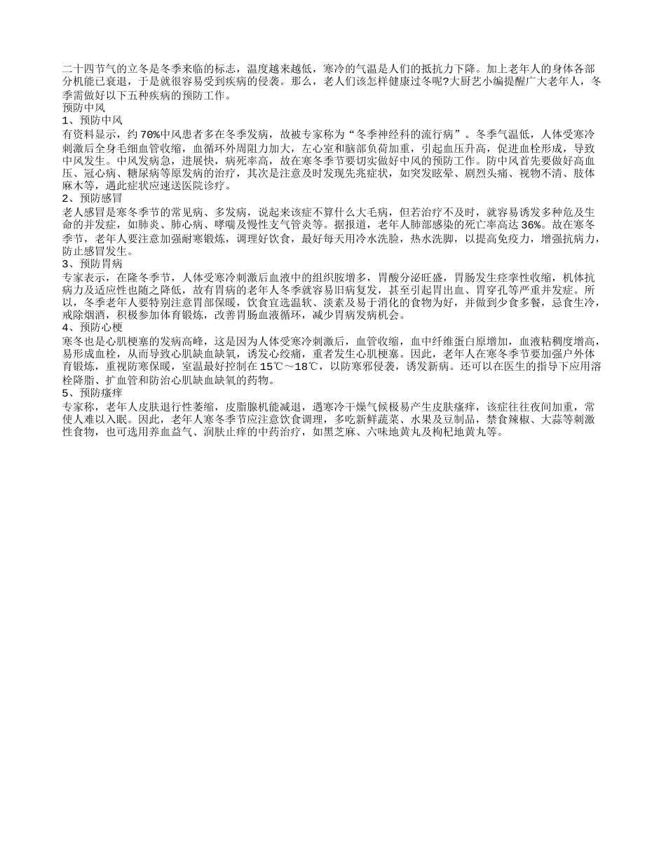 老人健康过冬 这五种疾病要警惕_第1页