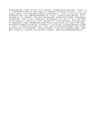 老人健康盛夏更需关心四季保健