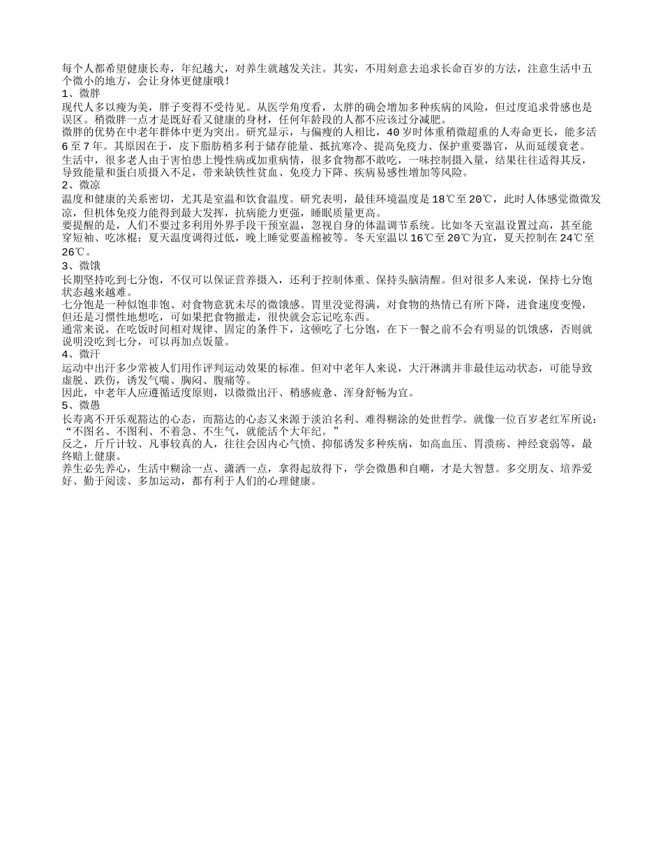 老人健康养生五个微条件来帮忙_第1页