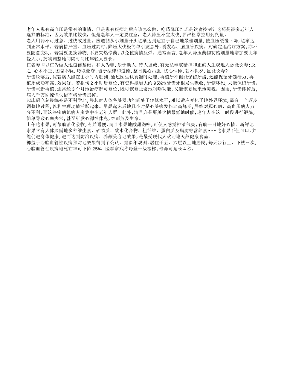 老人降压不宜太快 要严格掌控用药剂量_第1页
