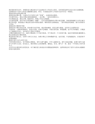 老人交友对健康益处真不少养性