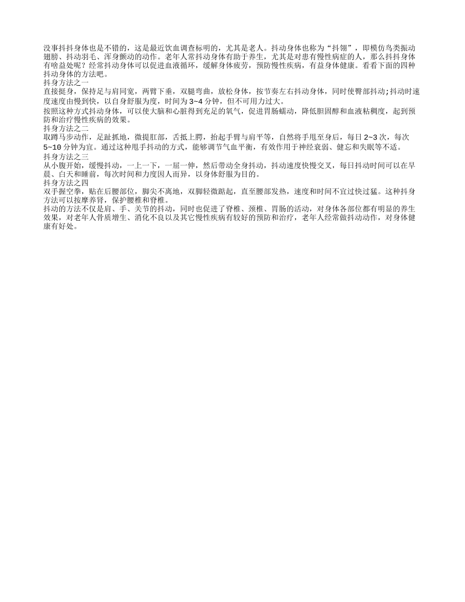 老人经常抖动身体治疗慢性病_第1页