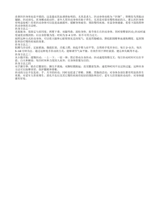 老人经常抖动身体治疗慢性病