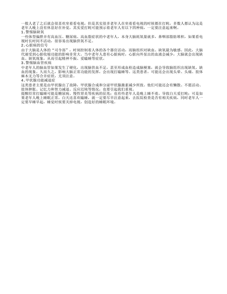 老人看电视打盹 可能预示四种病_第1页