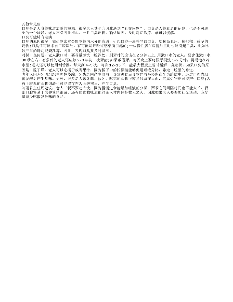 老人口臭怎么办 多吃橘子和果汁_第1页
