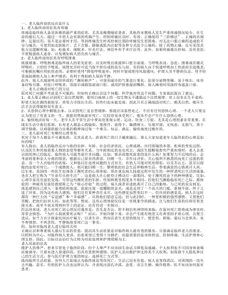 老人临终前会有些什么的征兆 老年人如何正确认识死亡