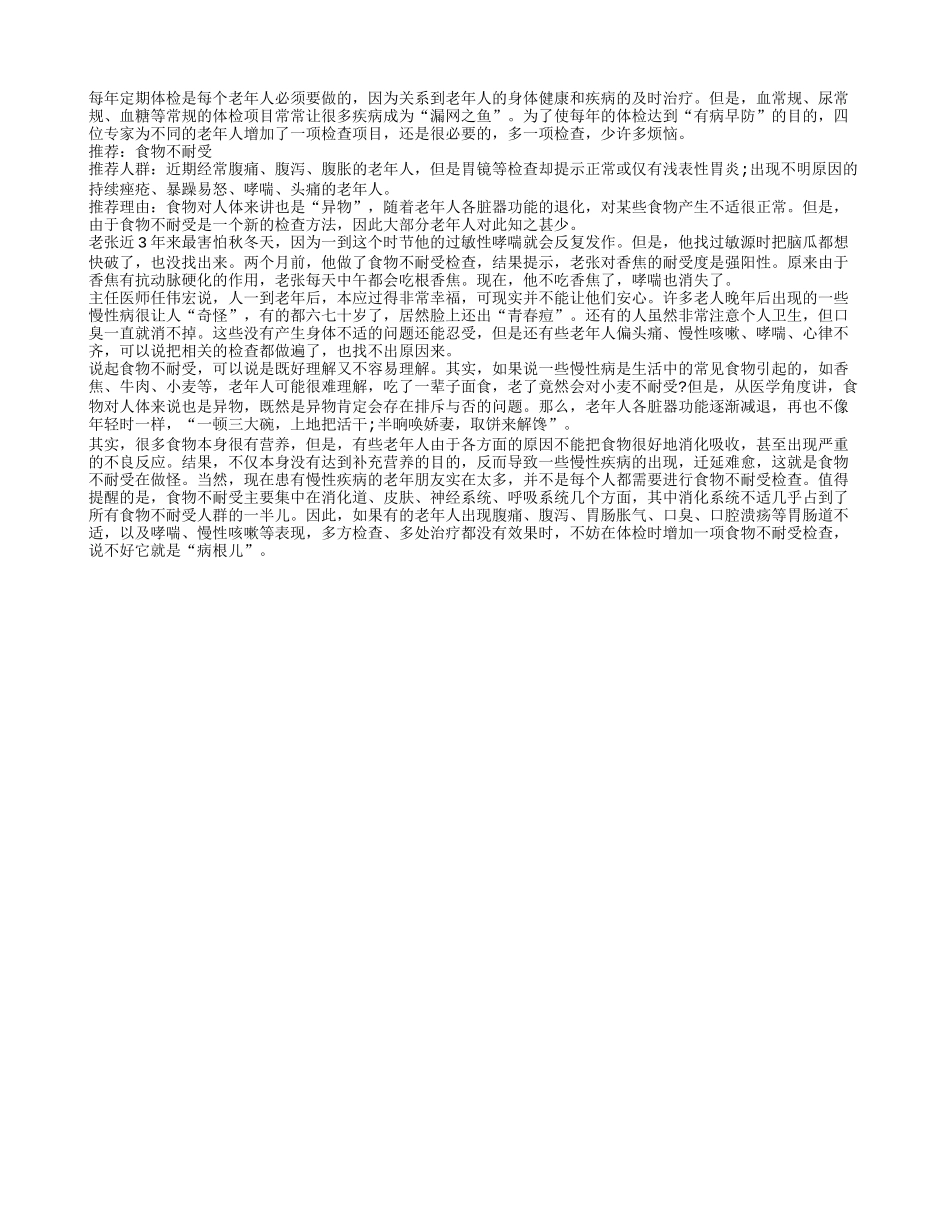 老人每年体检要及时 根据自身状况增加体检项目四季保健_第1页