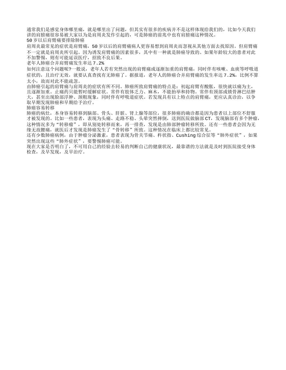老人频繁肩膀痛 肺癌前兆要当心_第1页
