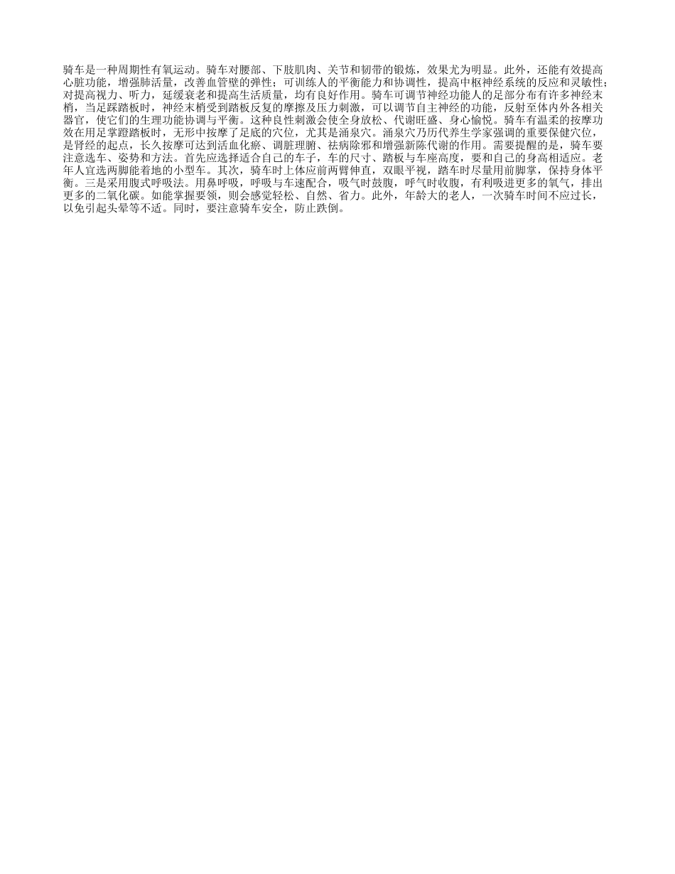 老人骑车锻炼有助于心脏健康_第1页