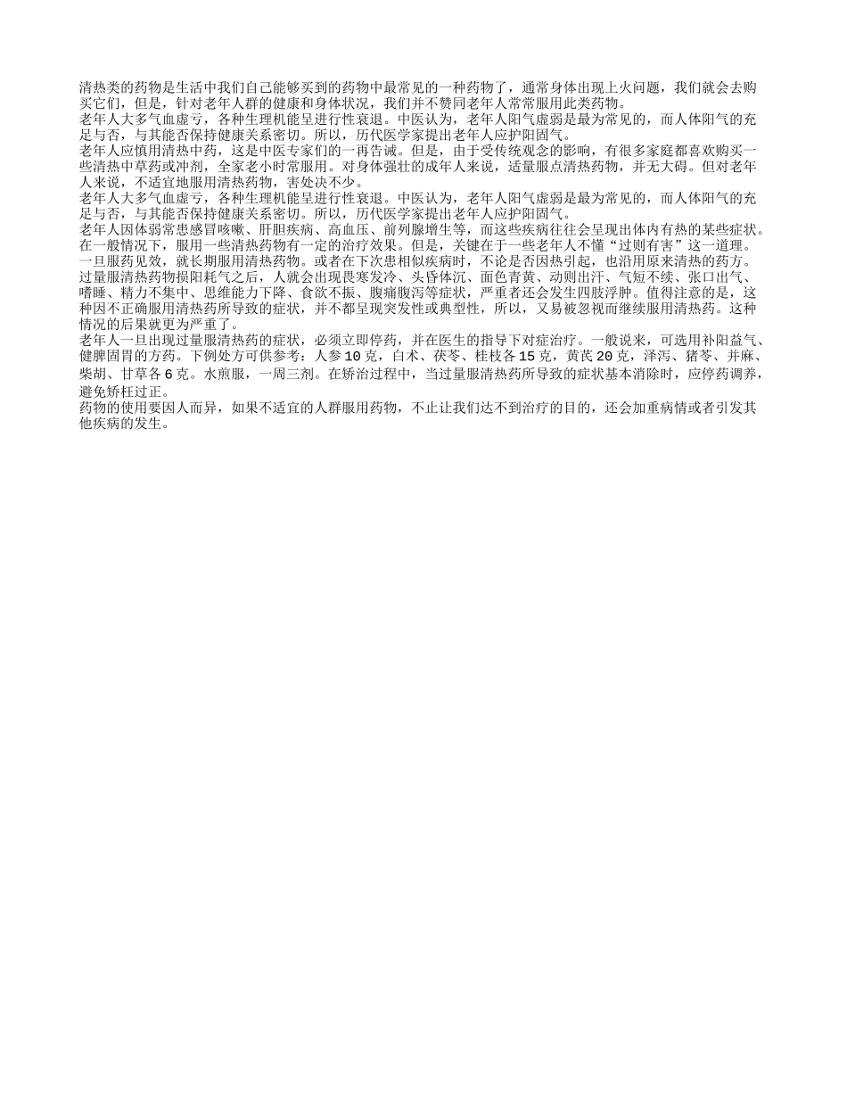 老人清热靠吃药 这样做靠谱吗_第1页