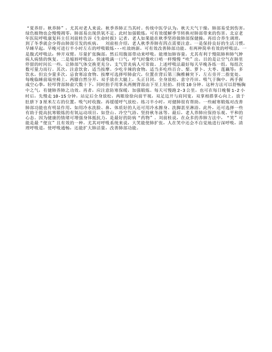 老人秋季养肺 笑是最佳调理药四季保健_第1页