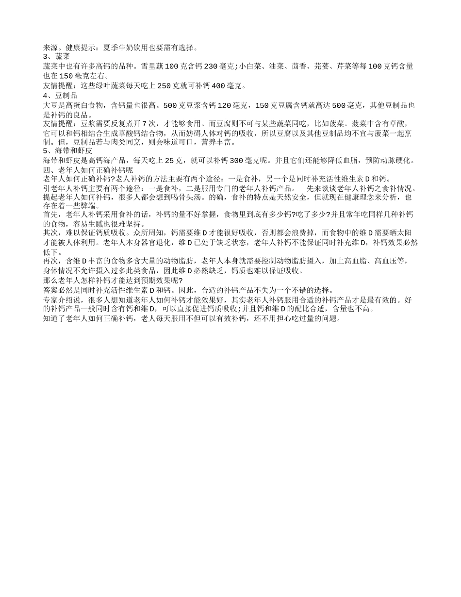 老人缺钙吃什么补 老年人科学补钙_第2页