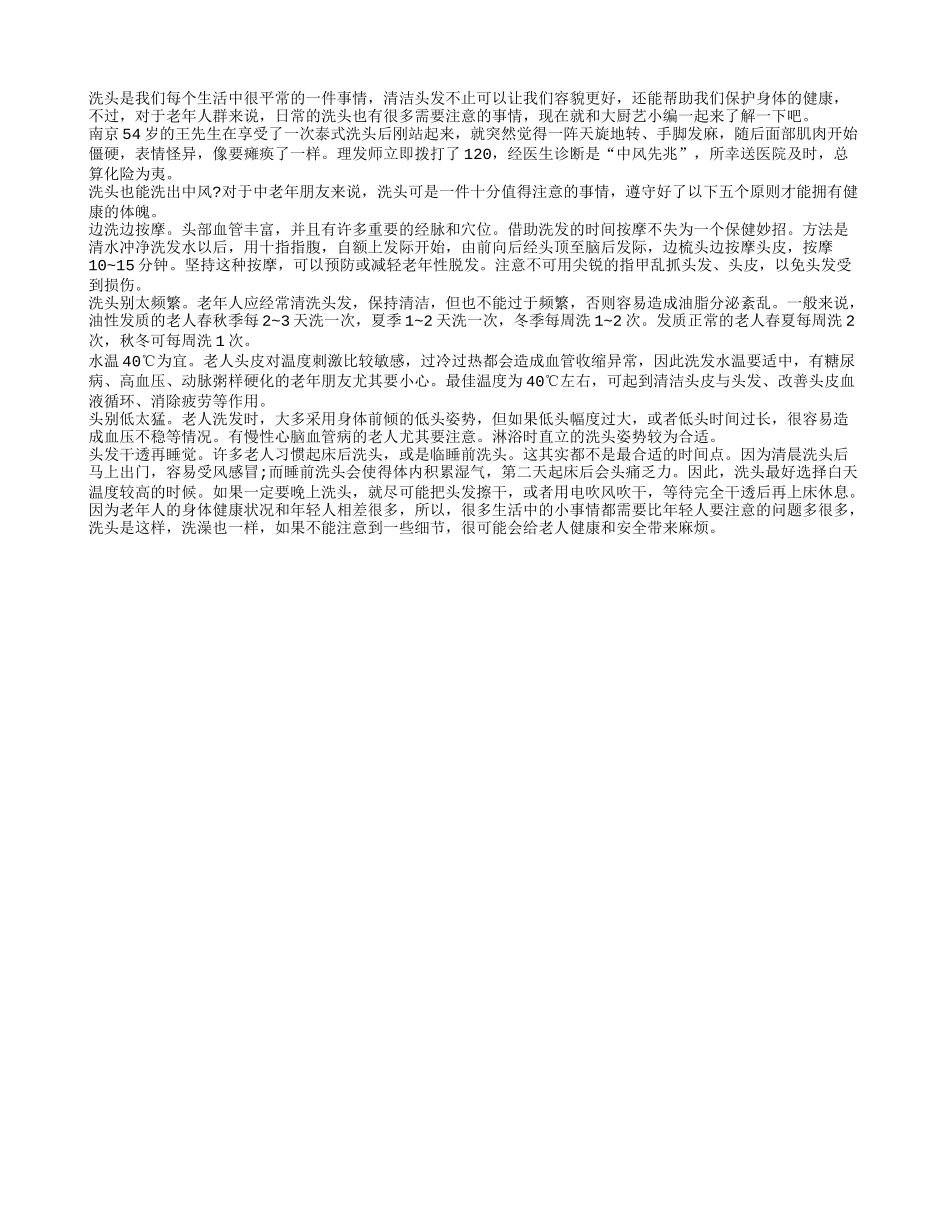 老人日常洗头五个要点需注意_第1页