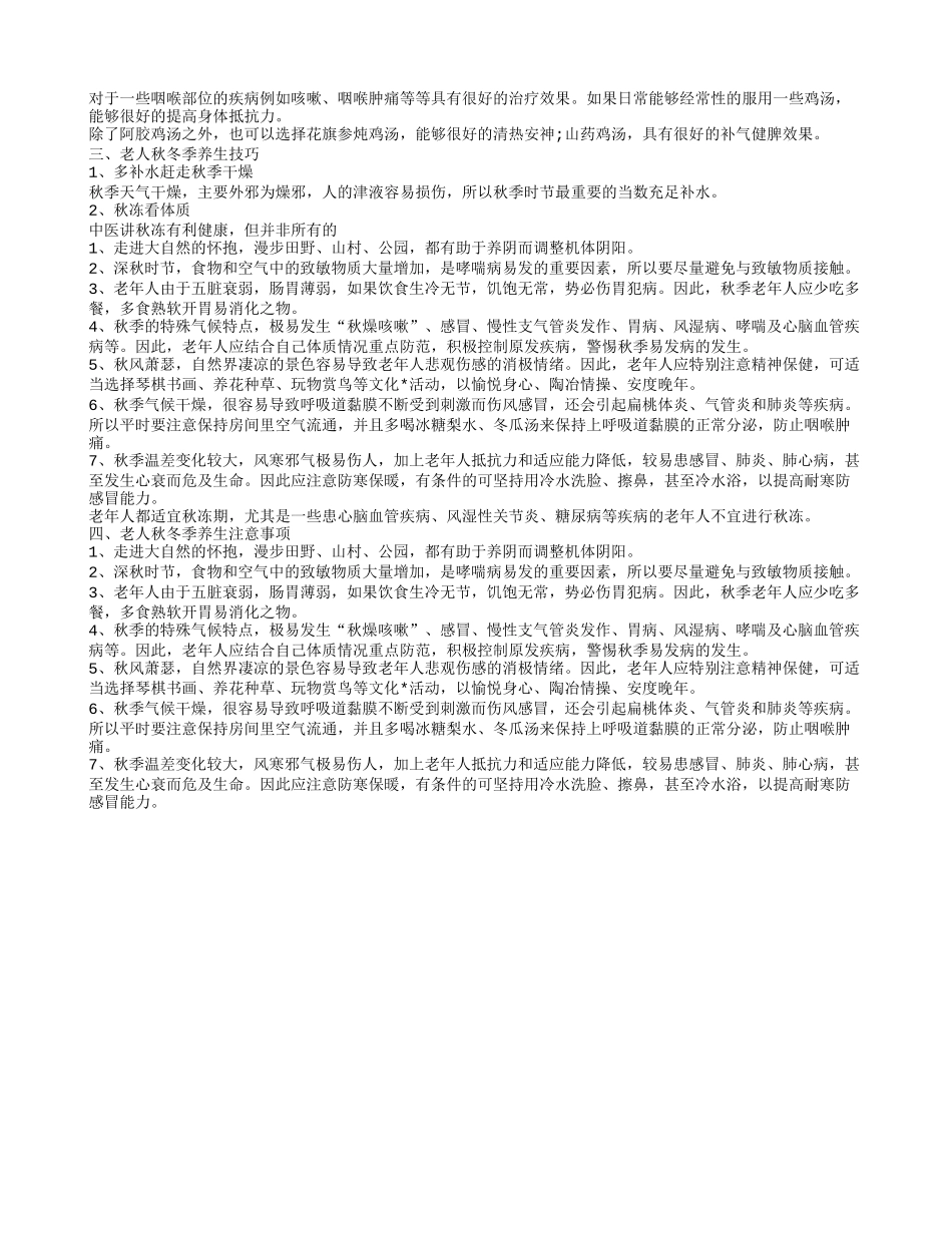 老人日常养生常识 老年人秋冬养生知识有哪些_第2页