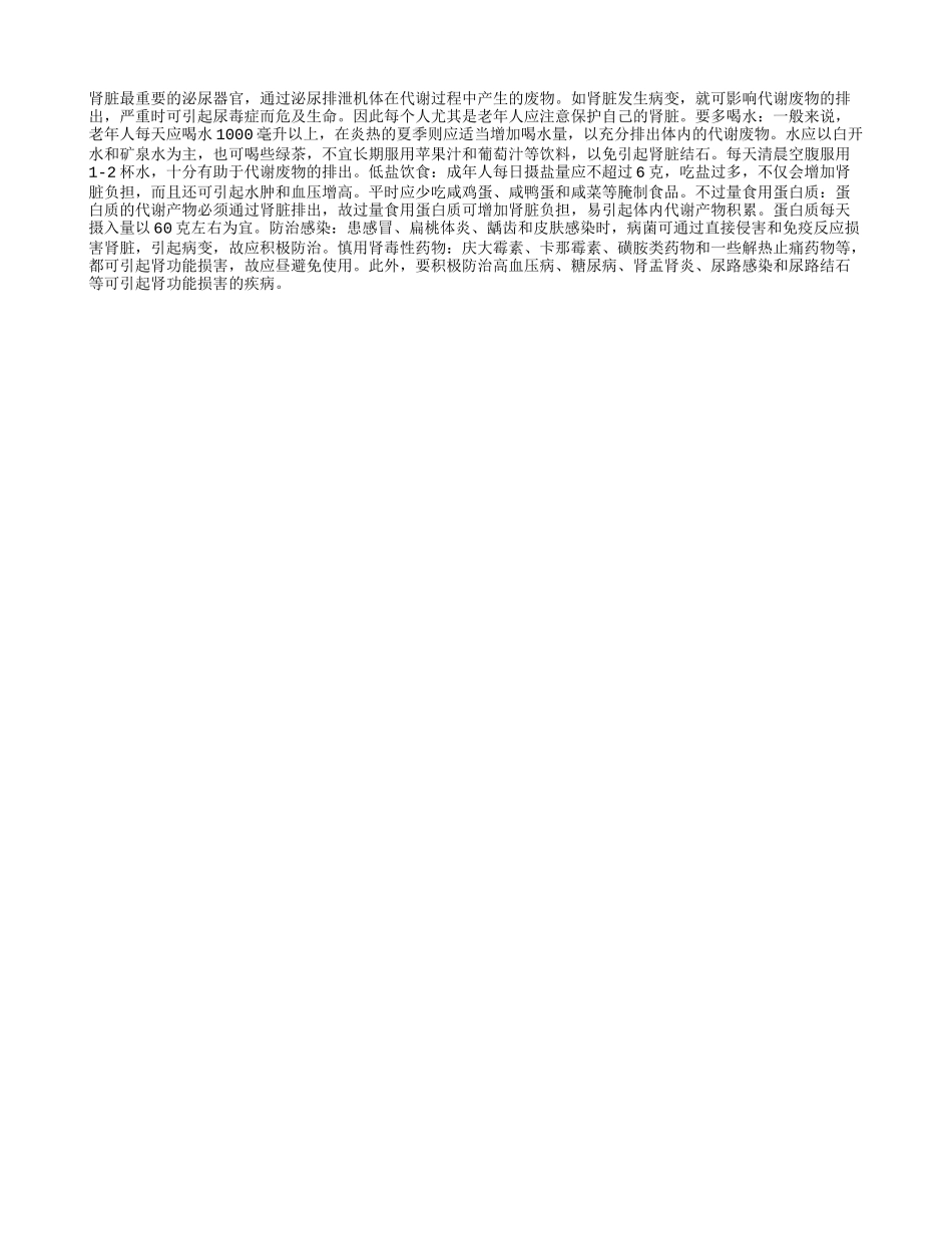老人如何保护肾脏_第1页