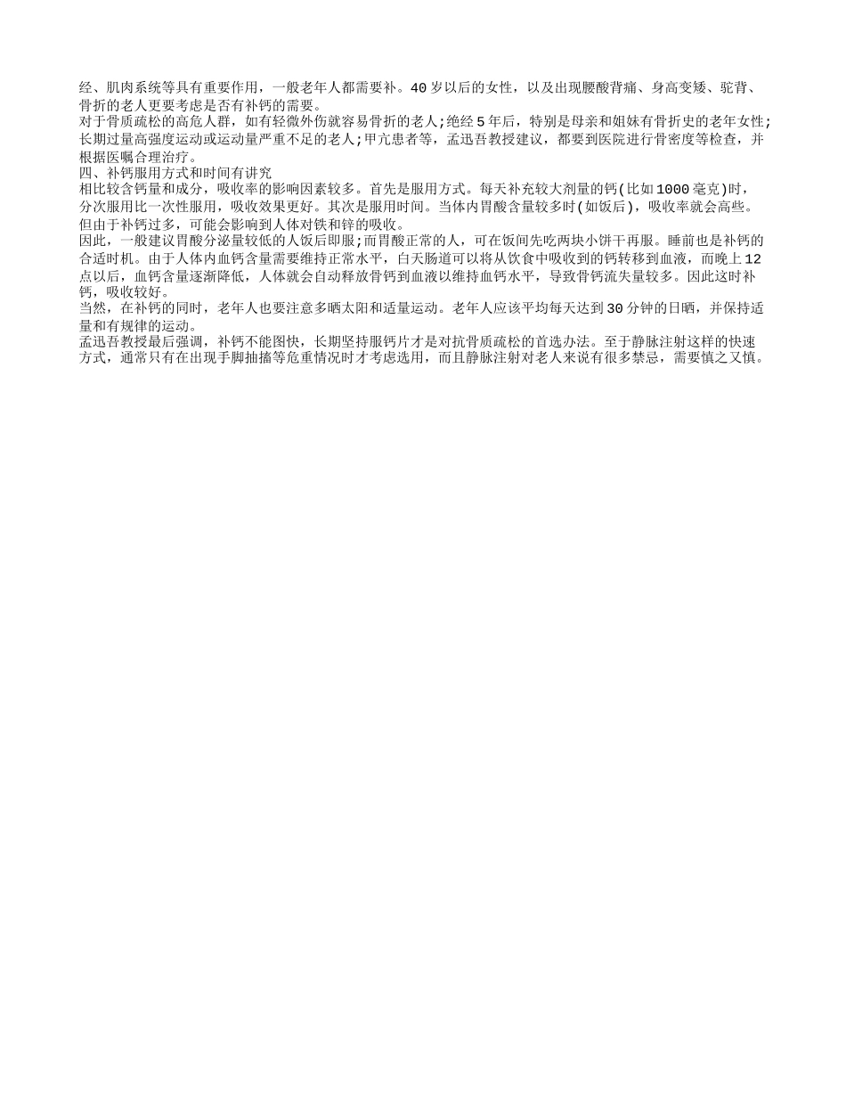 老人如何选用钙剂 老年人补钙有讲究_第2页