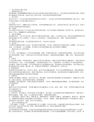 老人如何选用钙剂 老年人补钙有讲究