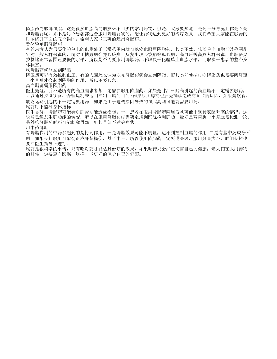 老人如何正确的运用降脂药_第1页