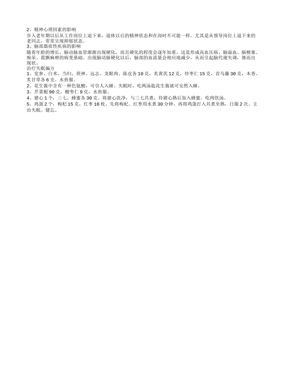 老人失眠的几大危害 老人失眠怎么办呢_第2页