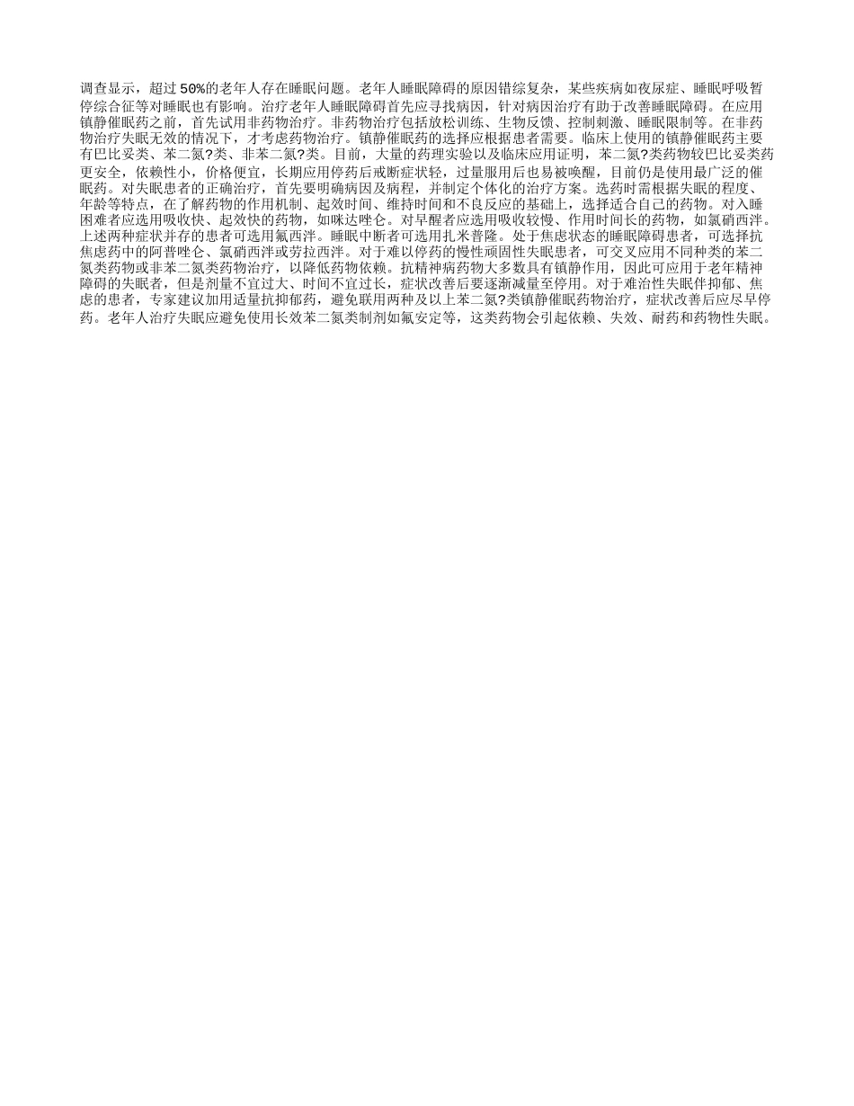 老人失眠如何用药_第1页