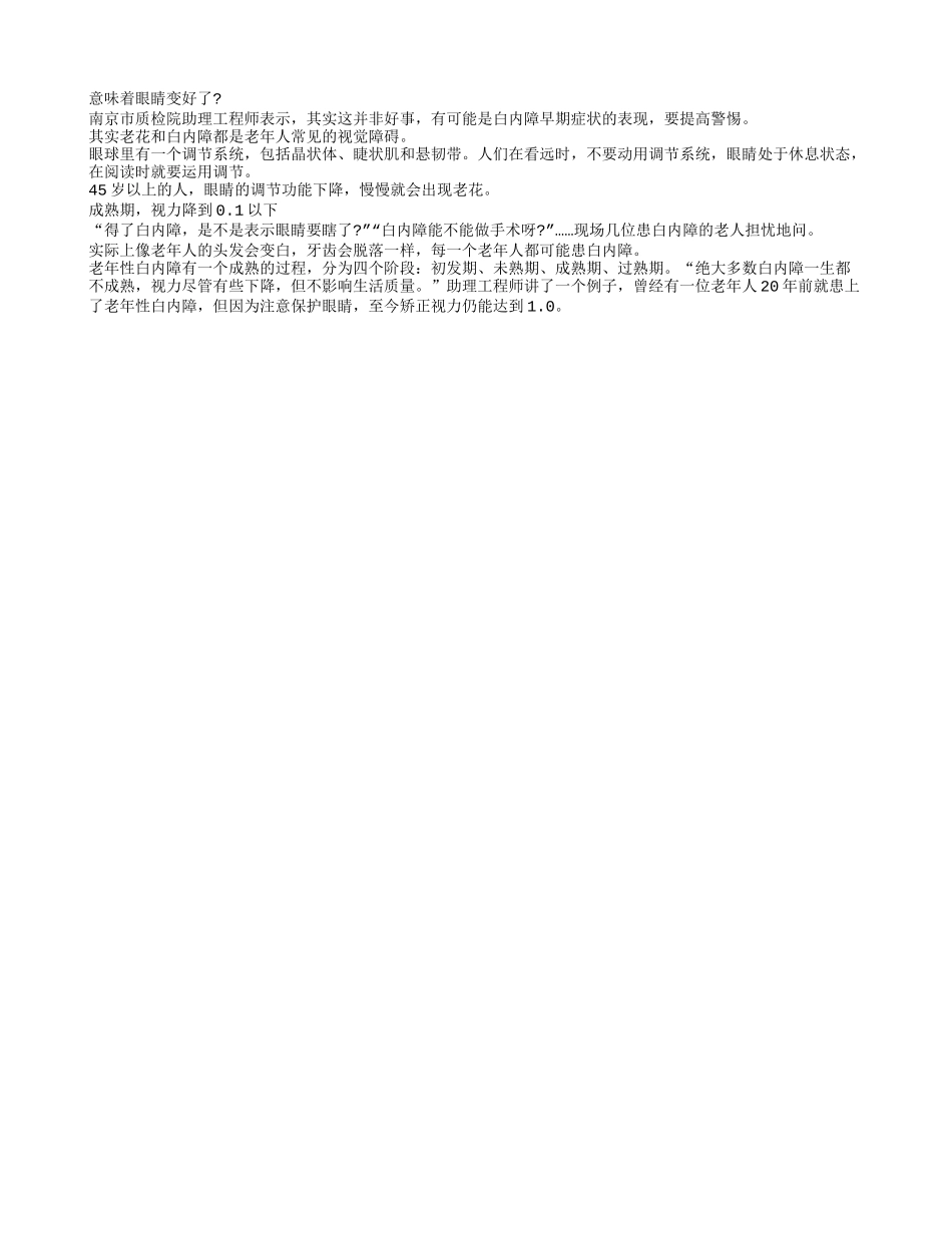 老人视力突然下降的危害有哪些 老人视力突然下降的治疗方法_第2页