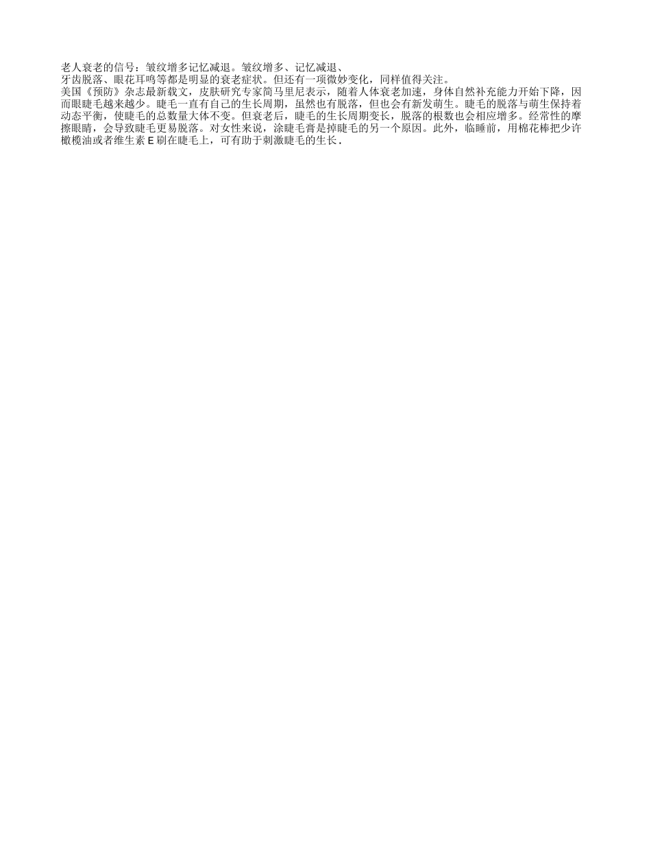 老人衰老：皱纹增多记忆减退_第1页