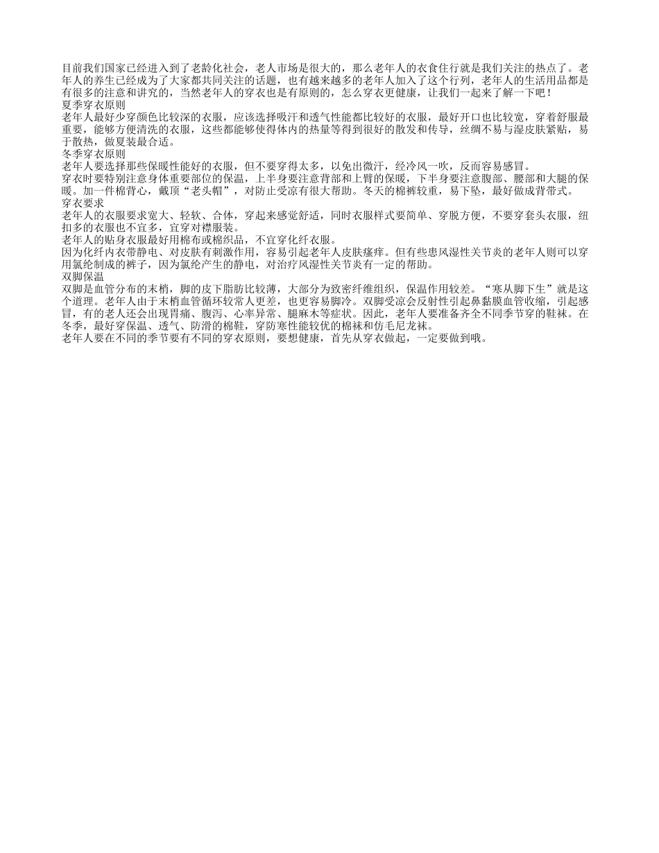 老人四季穿衣有讲究 颜色款式要选对四季保健_第1页