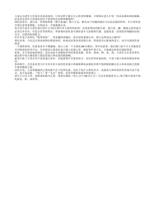 老人晚年饮食过于清淡容易引发营养不良