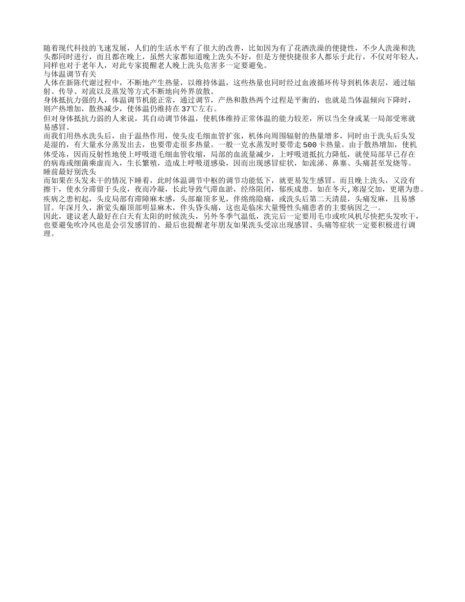 老人晚上洗头发小心危害多_第1页