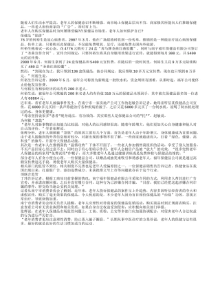 老人为何常在保健品市？笆苌恕？