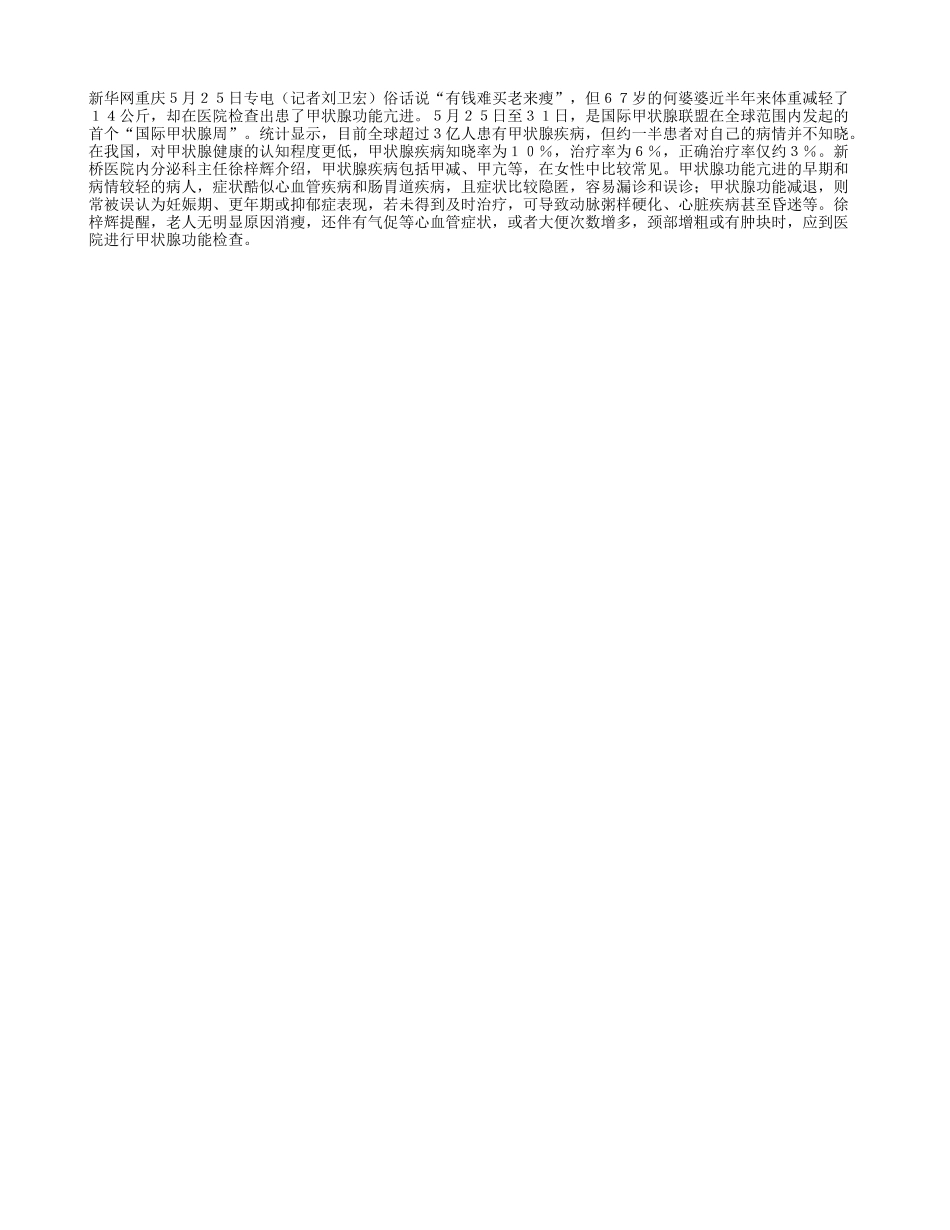 老人无故消瘦可能患甲亢_第1页