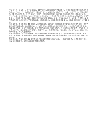 老人无五十戒烟戒酒少吃甜 心态平和很关键四季保健
