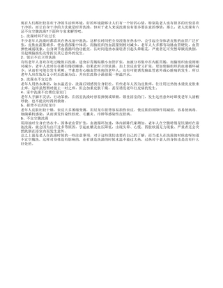 老人洗澡有六忌不宜空腹洗澡