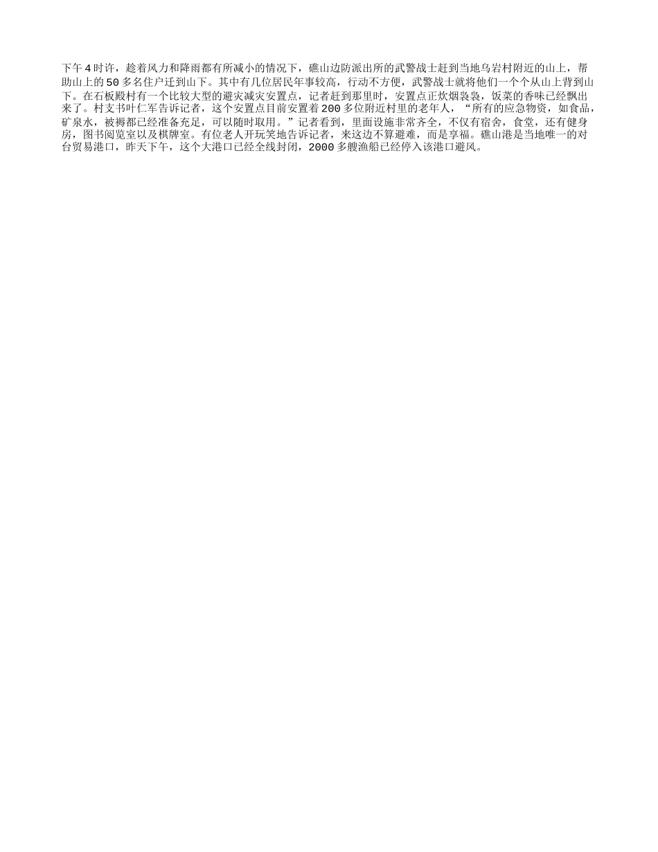 老人笑称去安置点“享福”_第1页