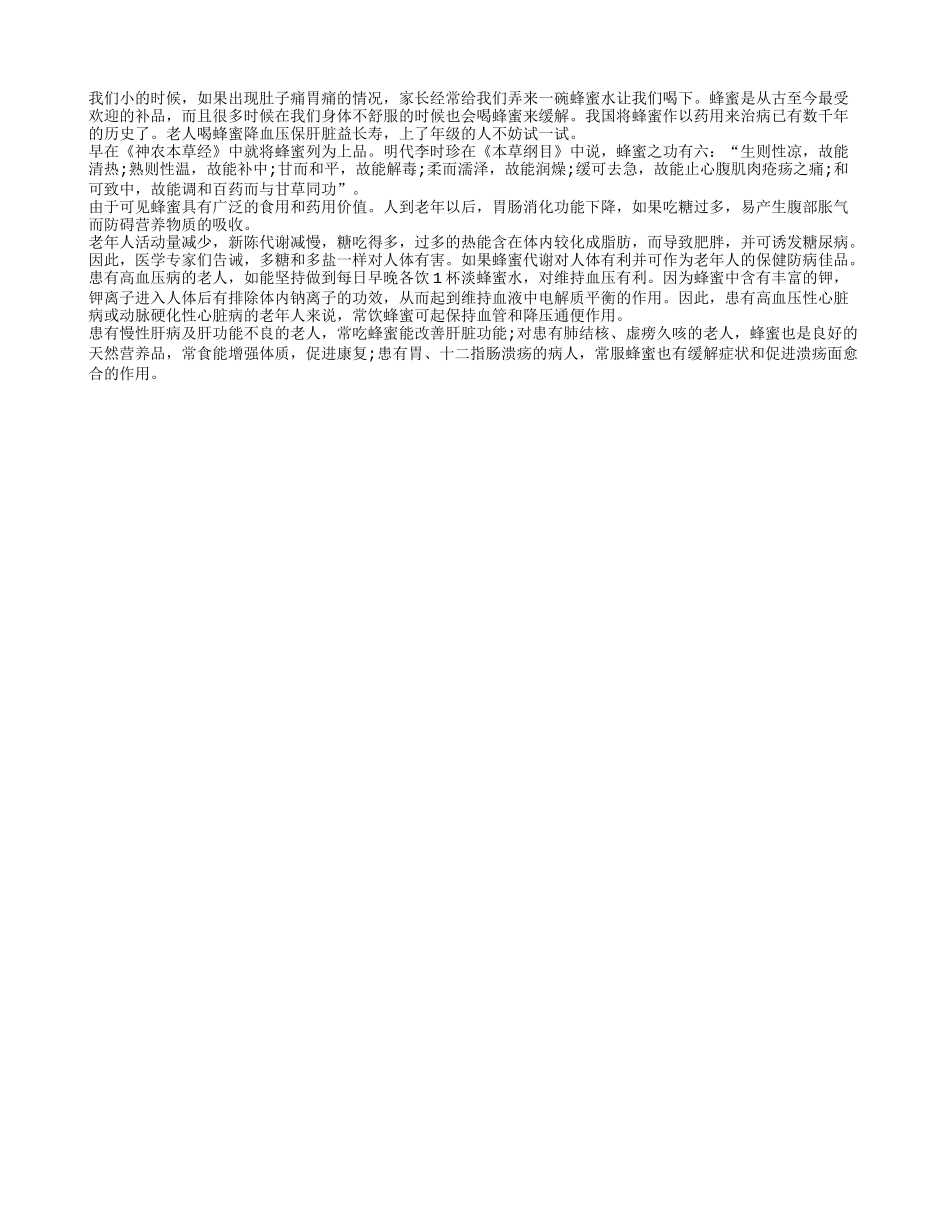 老人选喝蜂蜜 降压保肝脏更长寿_第1页