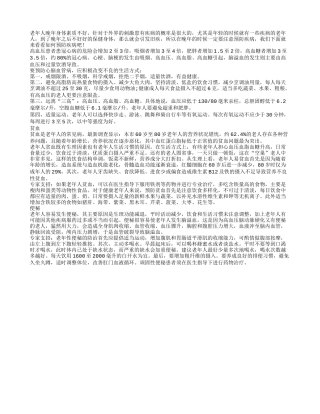 老人延年益寿 防病保健要得当