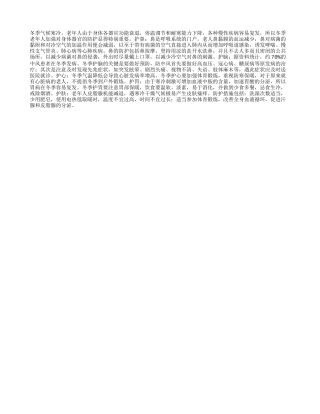 老人严冬要加强器官防护四季保健