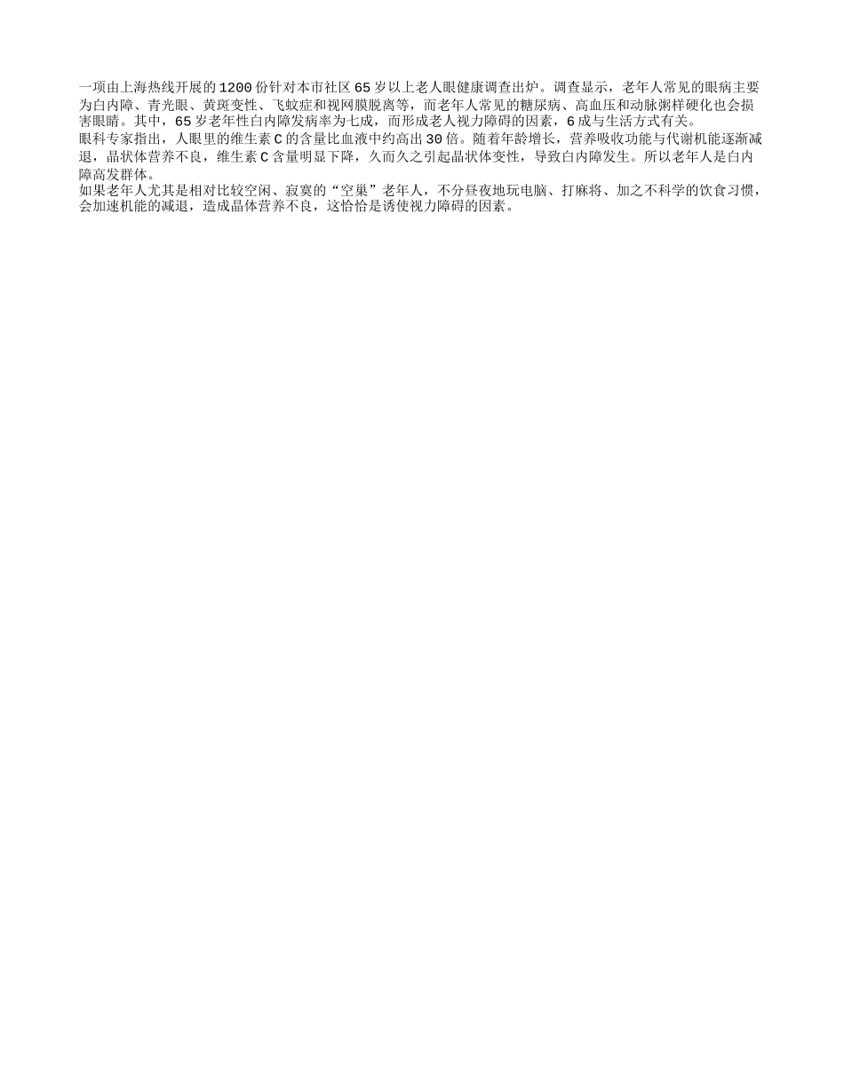 老人眼疾有六成都是与生活有关四季保健_第1页