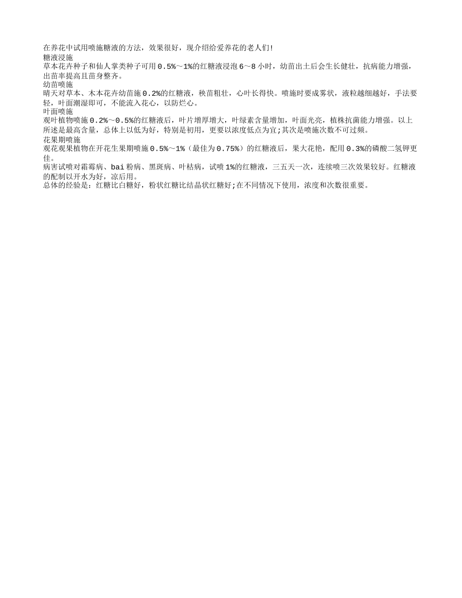 老人养花不妨试试喷施糖液的方法养性_第1页