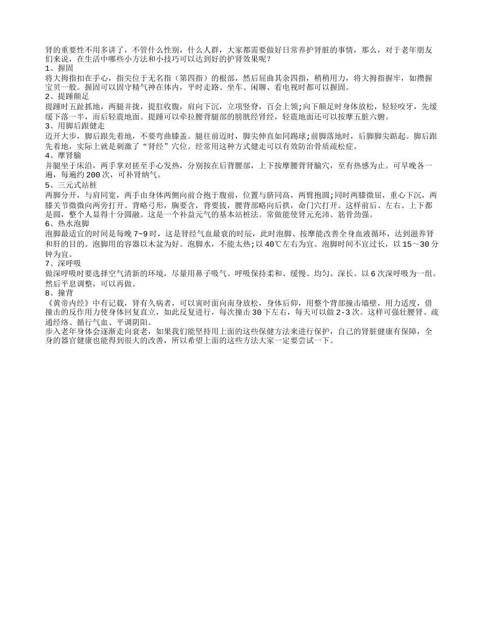 老人养肾按摩如何来达到_第1页
