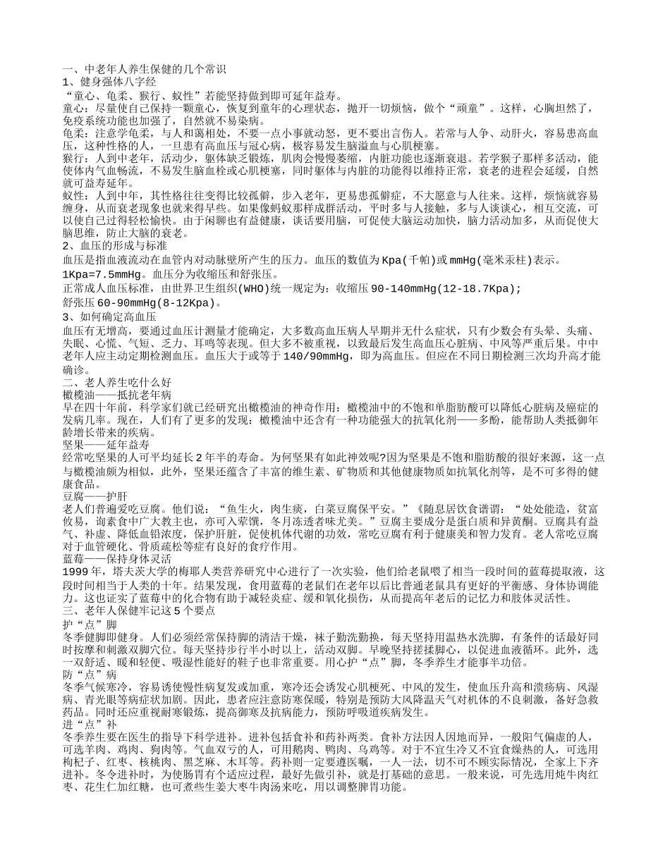老人养生的几个方法 老人要如何做好养生保健_第1页