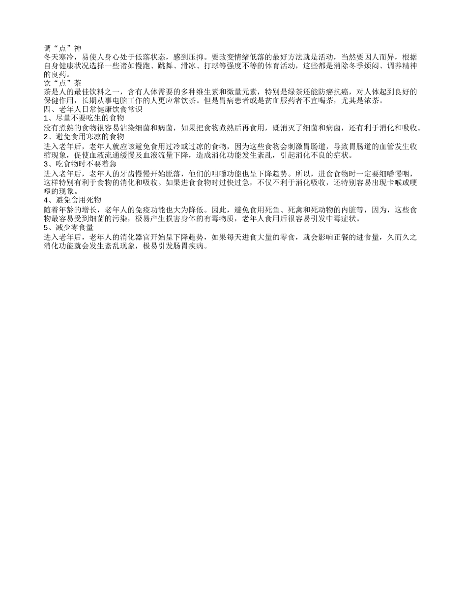 老人养生的几个方法 老人要如何做好养生保健_第2页