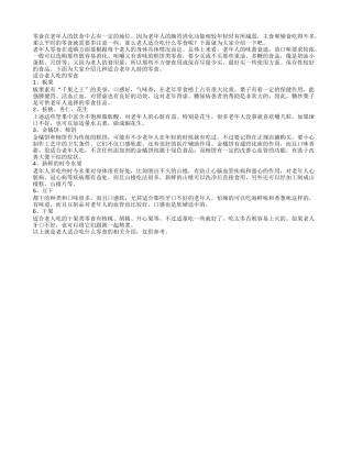 老人养生老人适合吃什么零食