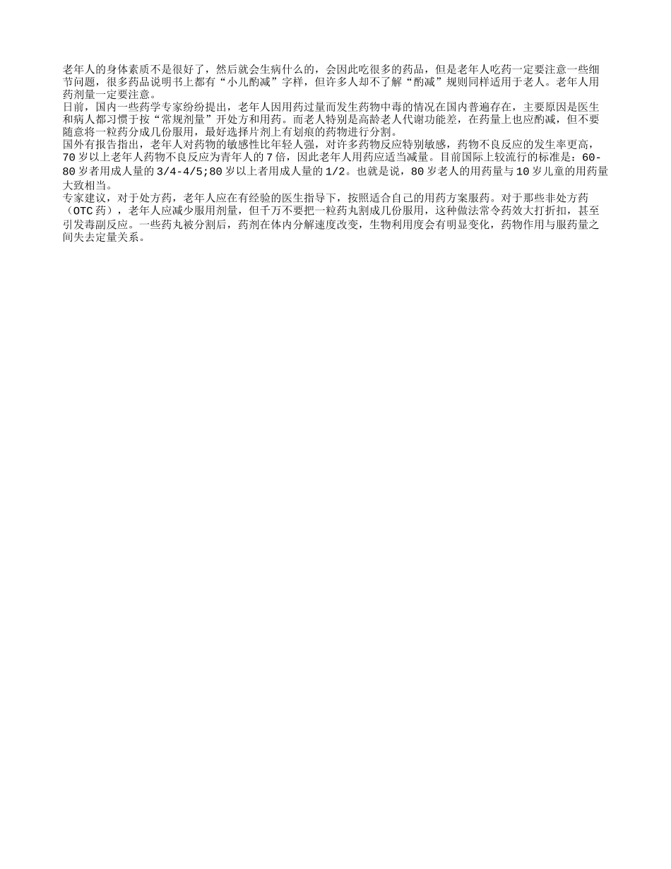老人药物中毒现象普遍用药要适量_第1页