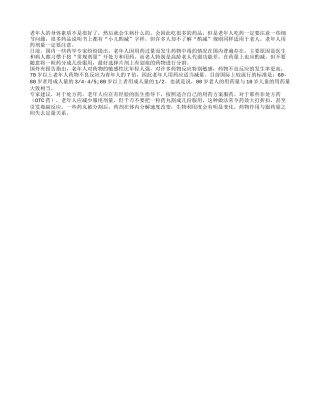 老人药物中毒现象普遍用药要适量