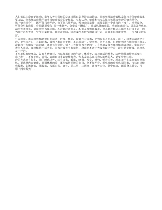 老人要动静结合才能健康长寿养性