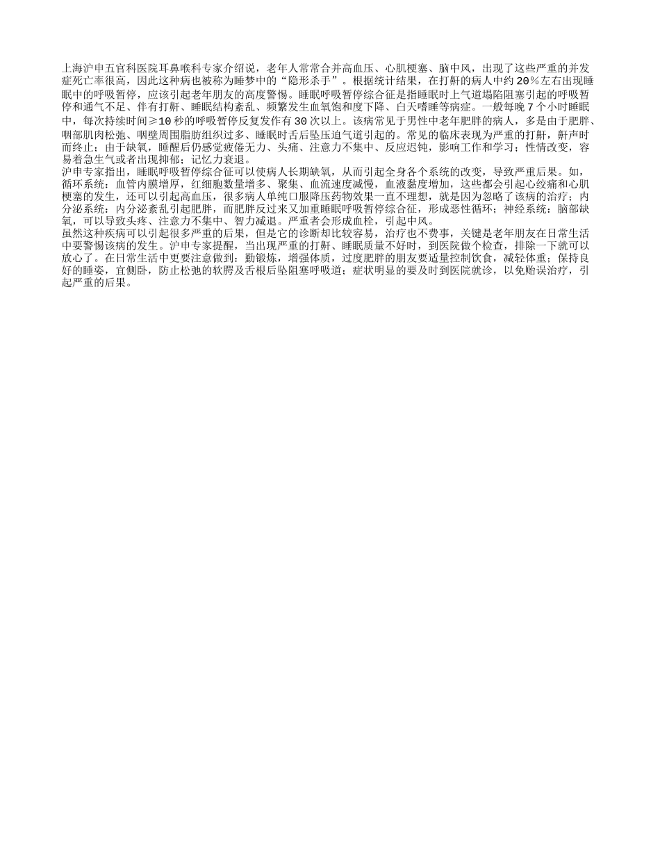 老人要警惕 打呼噜_第1页