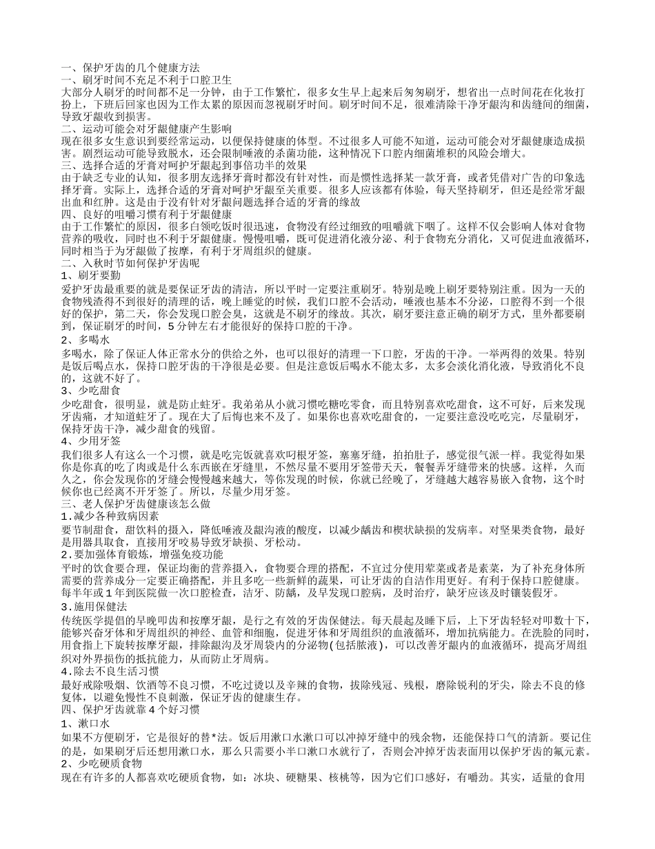 老人要怎么保护牙齿 几种保护牙齿的方法_第1页